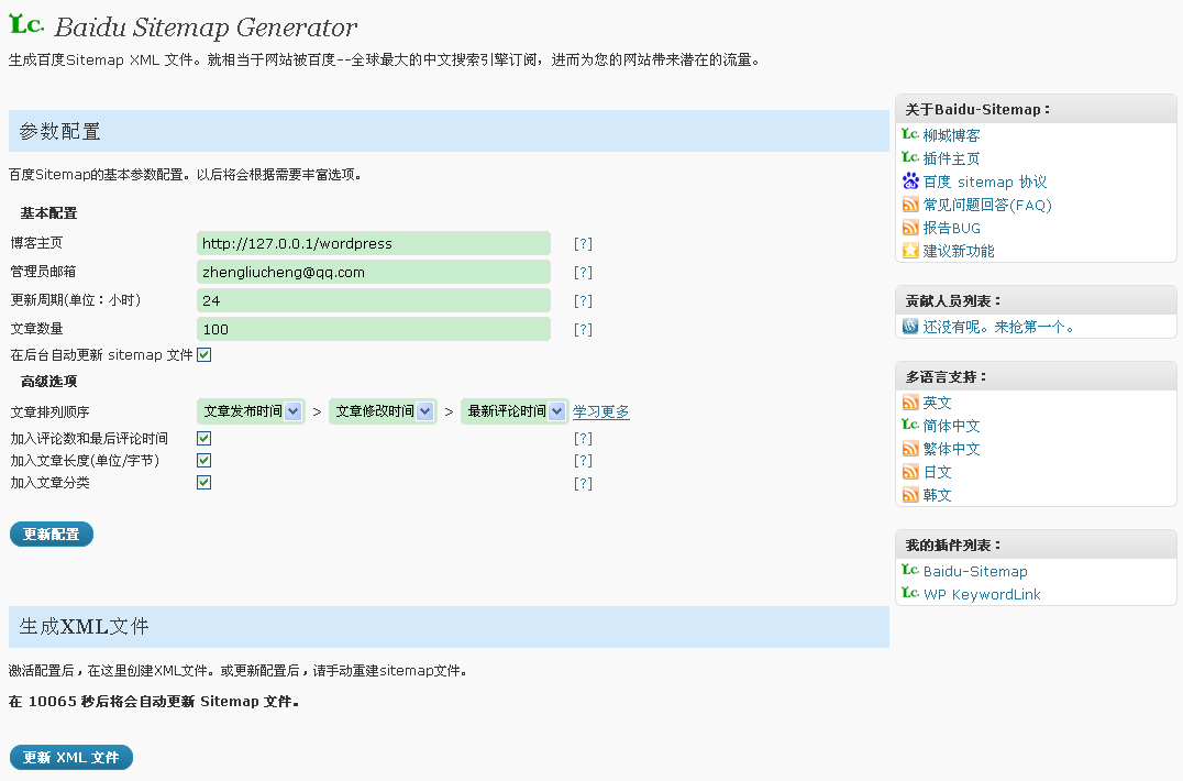 image sitemap plugin. Baidu Sitemap Generator